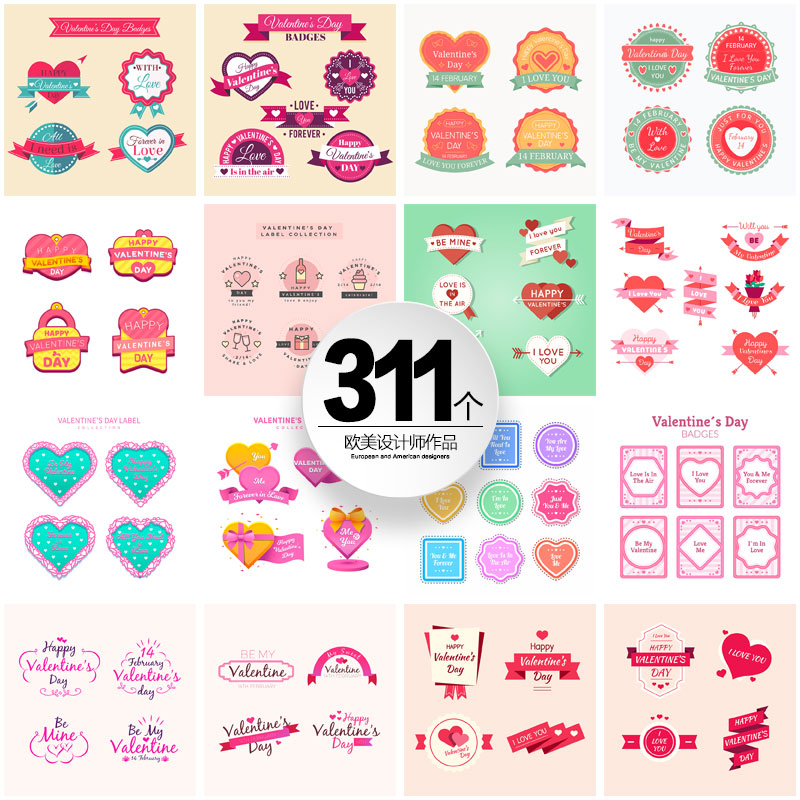 免扣情人节图标标签徽标图文组合高清透明背景元素ps设计素材矢量