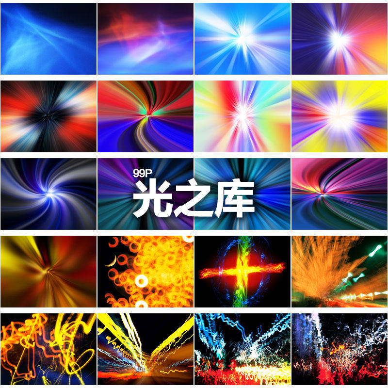 发射光散光摄影照片高清图库广告平面设计素材霓虹电极光电波彩光