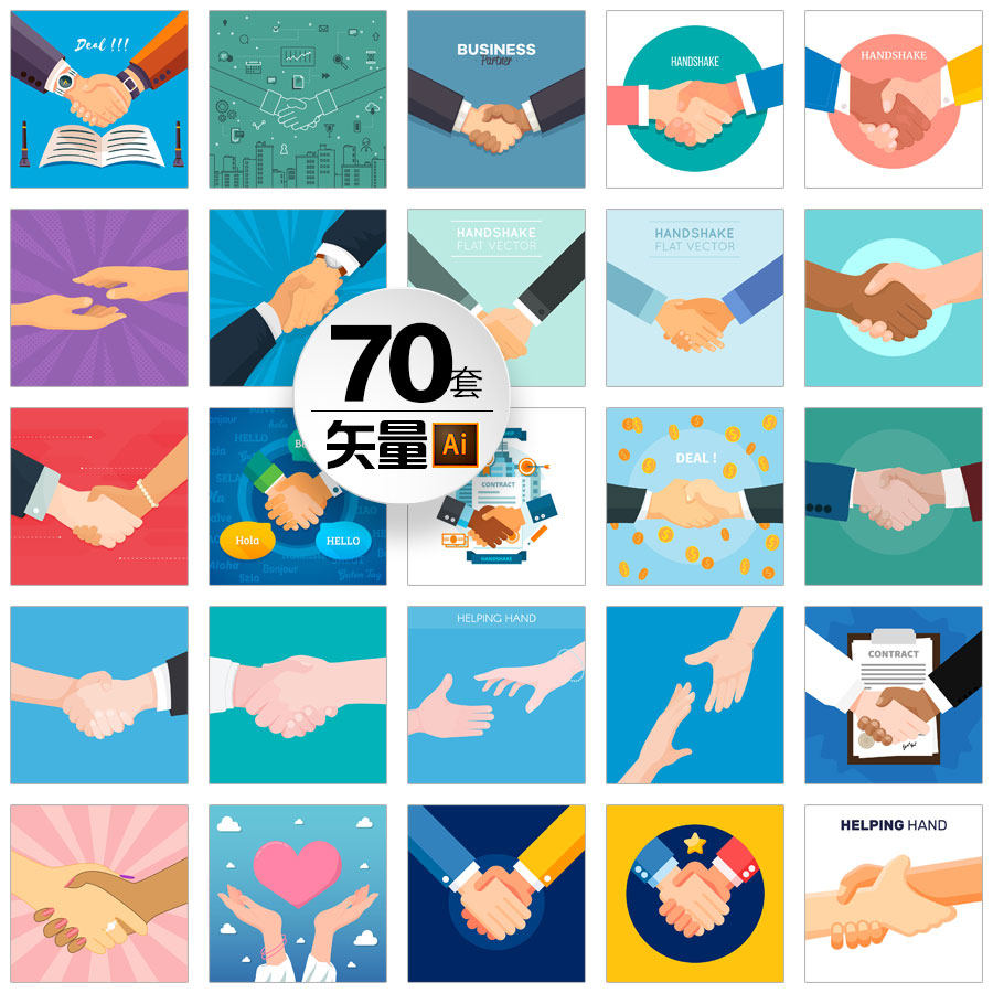 握手团队合作协作伸手请求帮助手势人物手臂ai矢量设计素材插图画