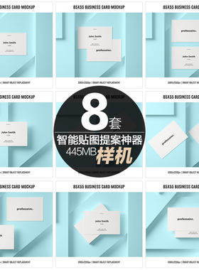 VI提案神器一键智能贴图样机moukup名片卡片psd分层平面设计素材