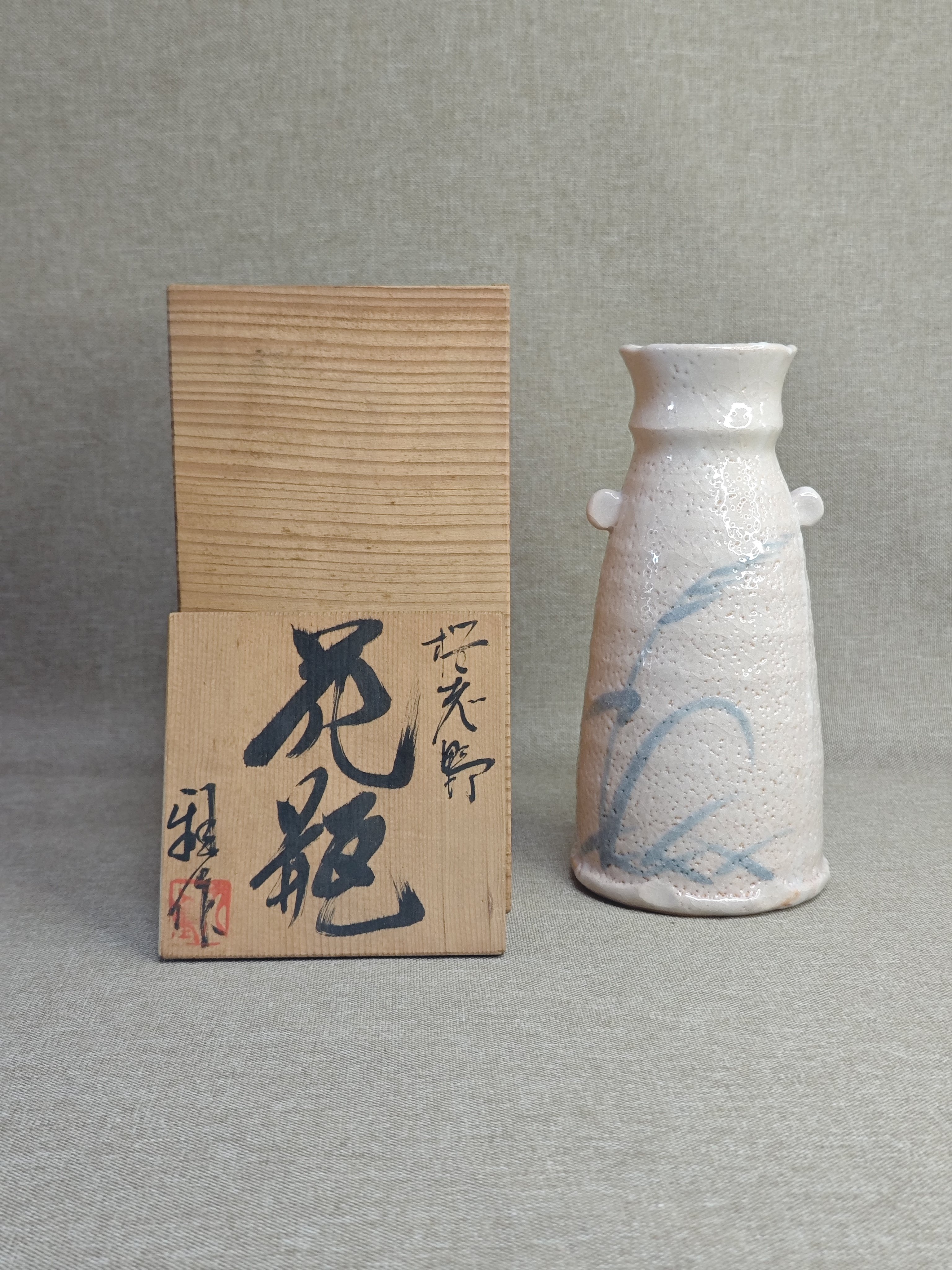 日本进口中古瓷器全新正品志野烧雅作绘志野双耳花瓶花器