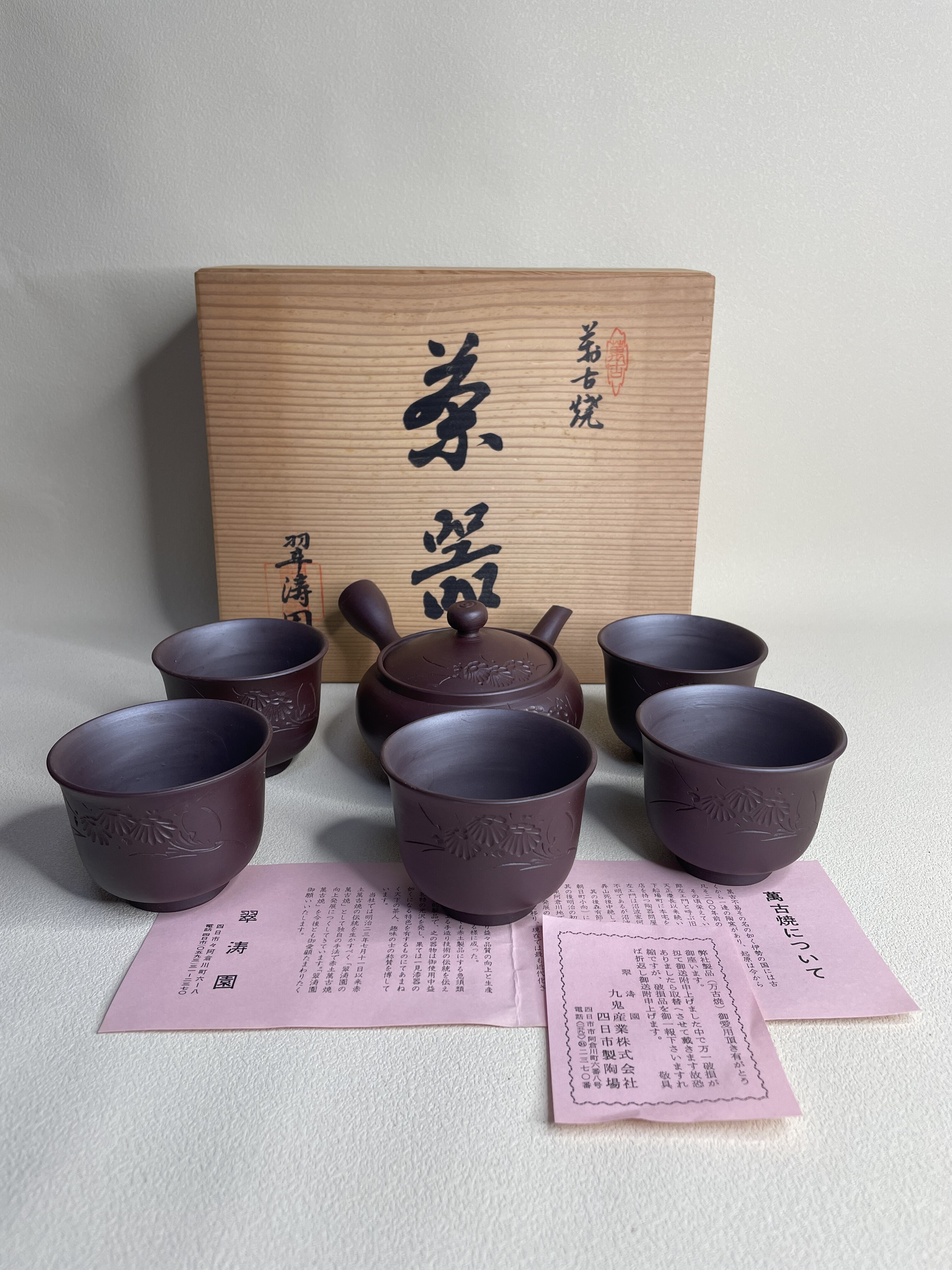 日本进口瓷器全新正品万古烧鬼山作茶具茶器300毫升