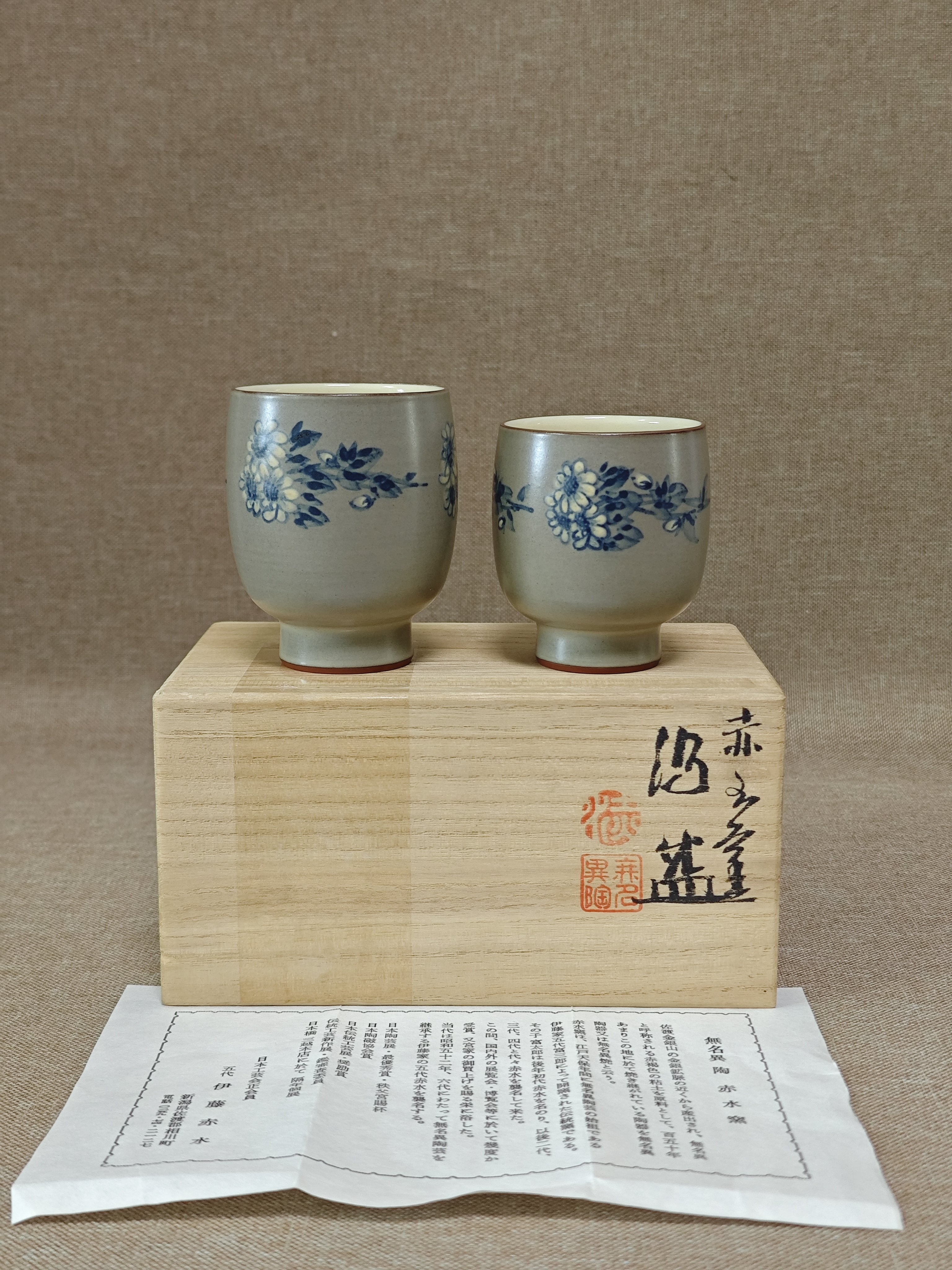 日本进口瓷器全新正品无名异烧伊藤赤水作手绘夫妻杯茶杯汤吞