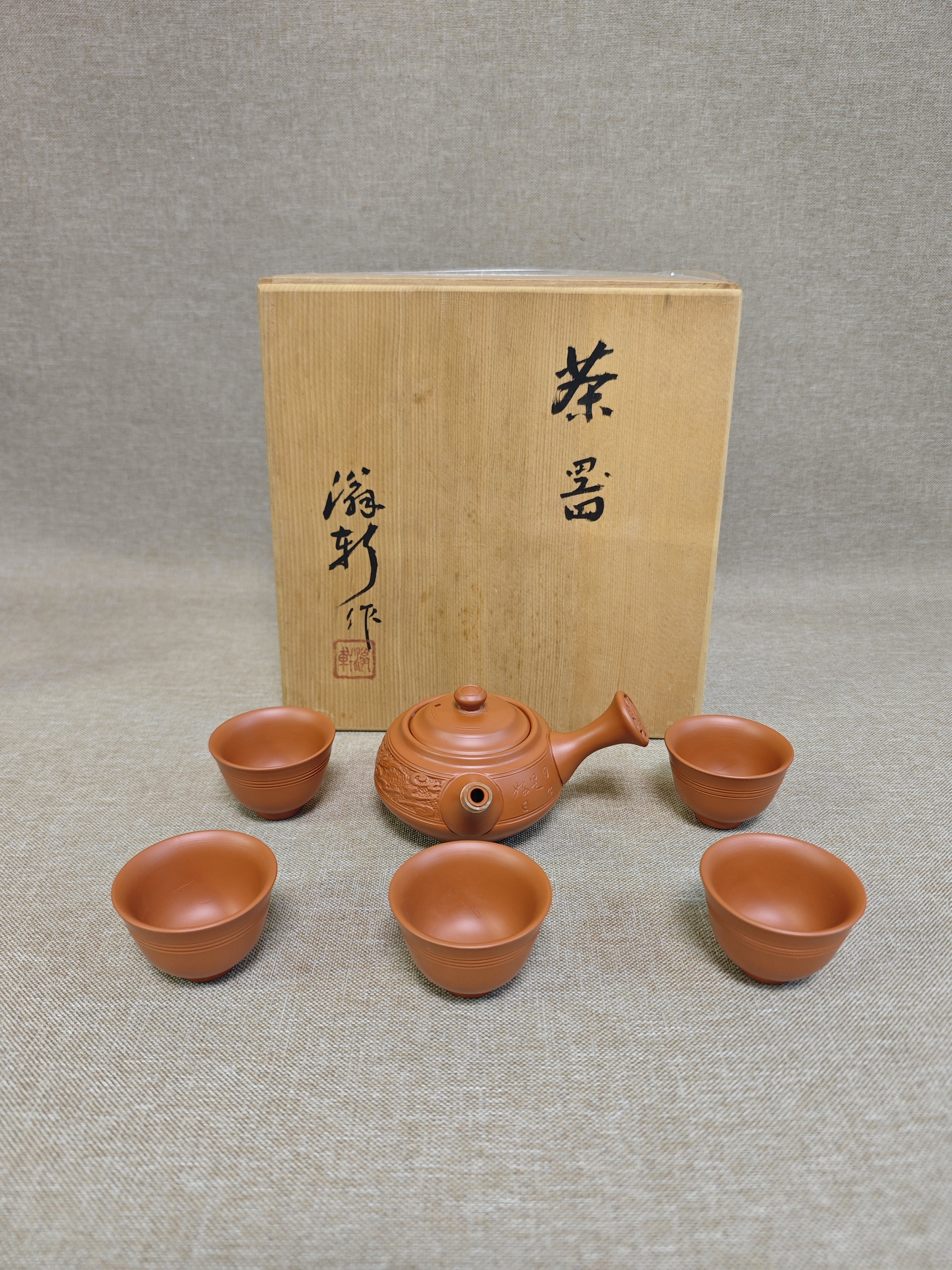 日本进口瓷器全新正品常滑烧杉江翁轩作手刻龙文朱泥茶具套200ml