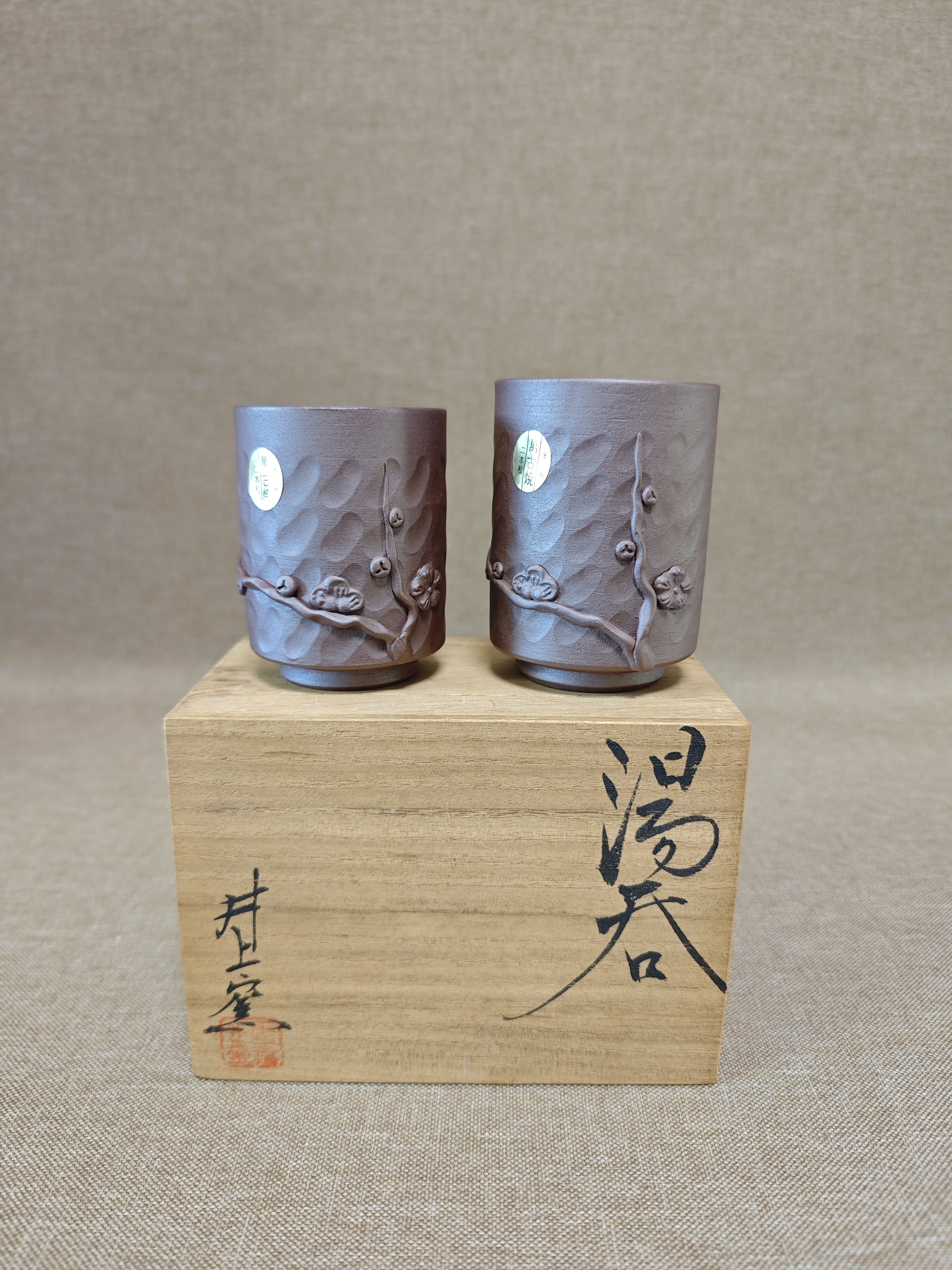 日本进口瓷器全新正品万古烧二本松井上窑手工捏制夫妻杯汤吞茶杯