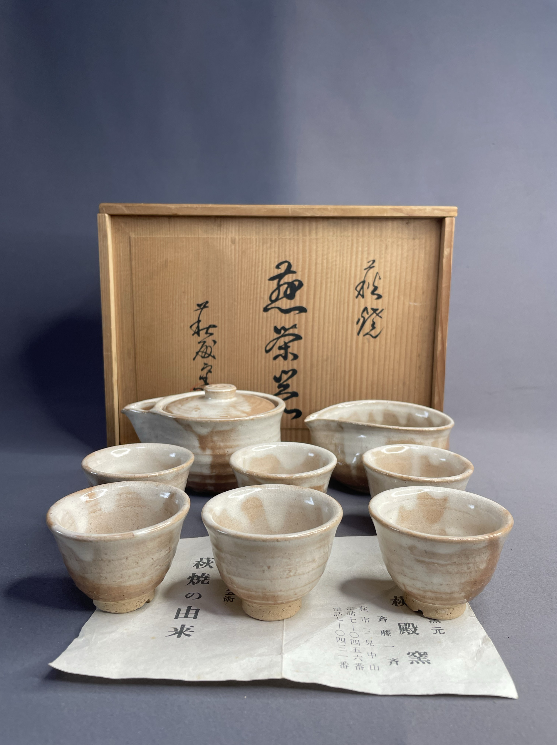 日本进口瓷器全新正品萩烧萩殿茶具套宝瓶套200毫升