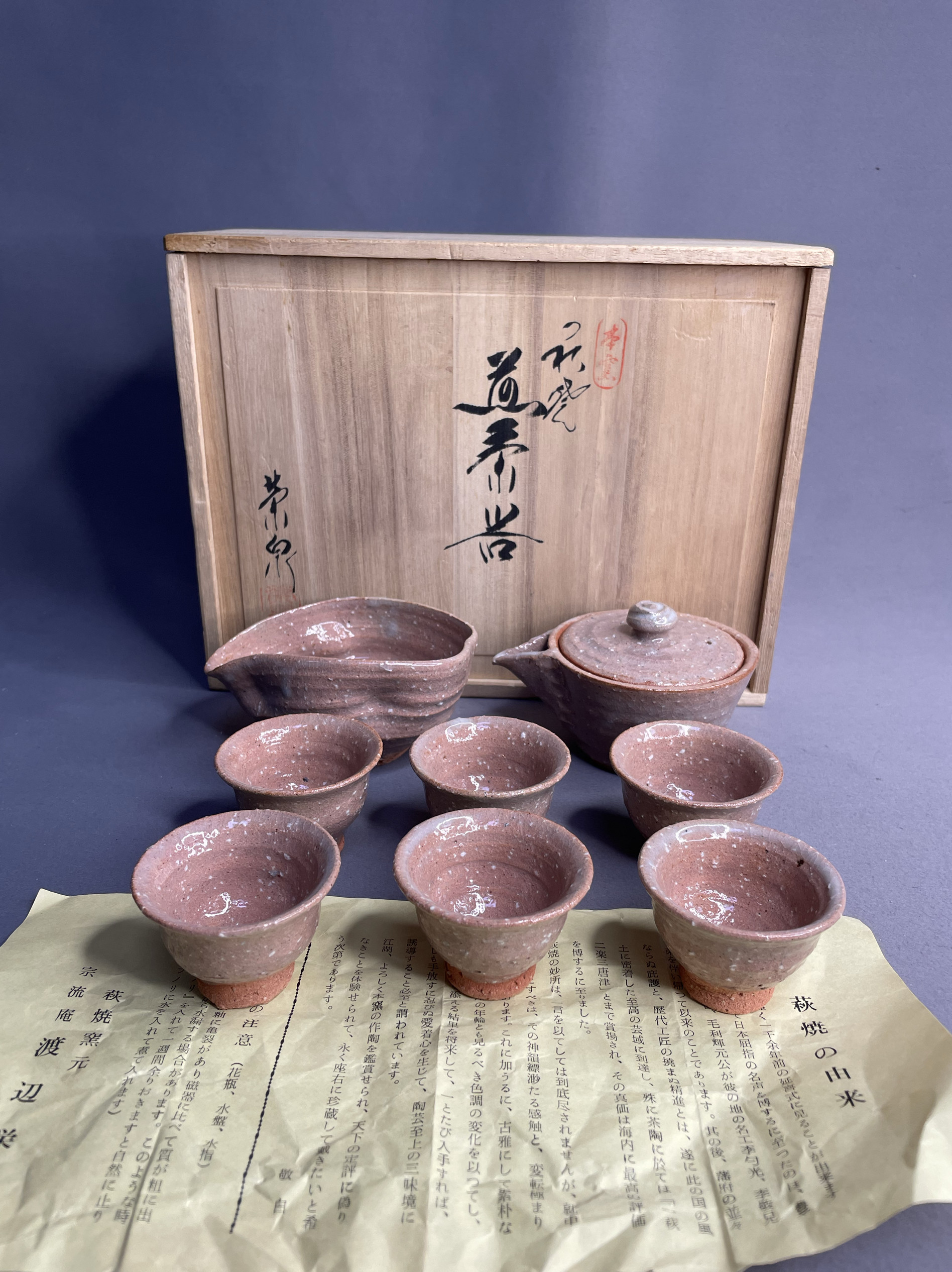日本进口瓷器全新正品萩烧茶具套宝瓶茶器套渡边荣泉作100毫升