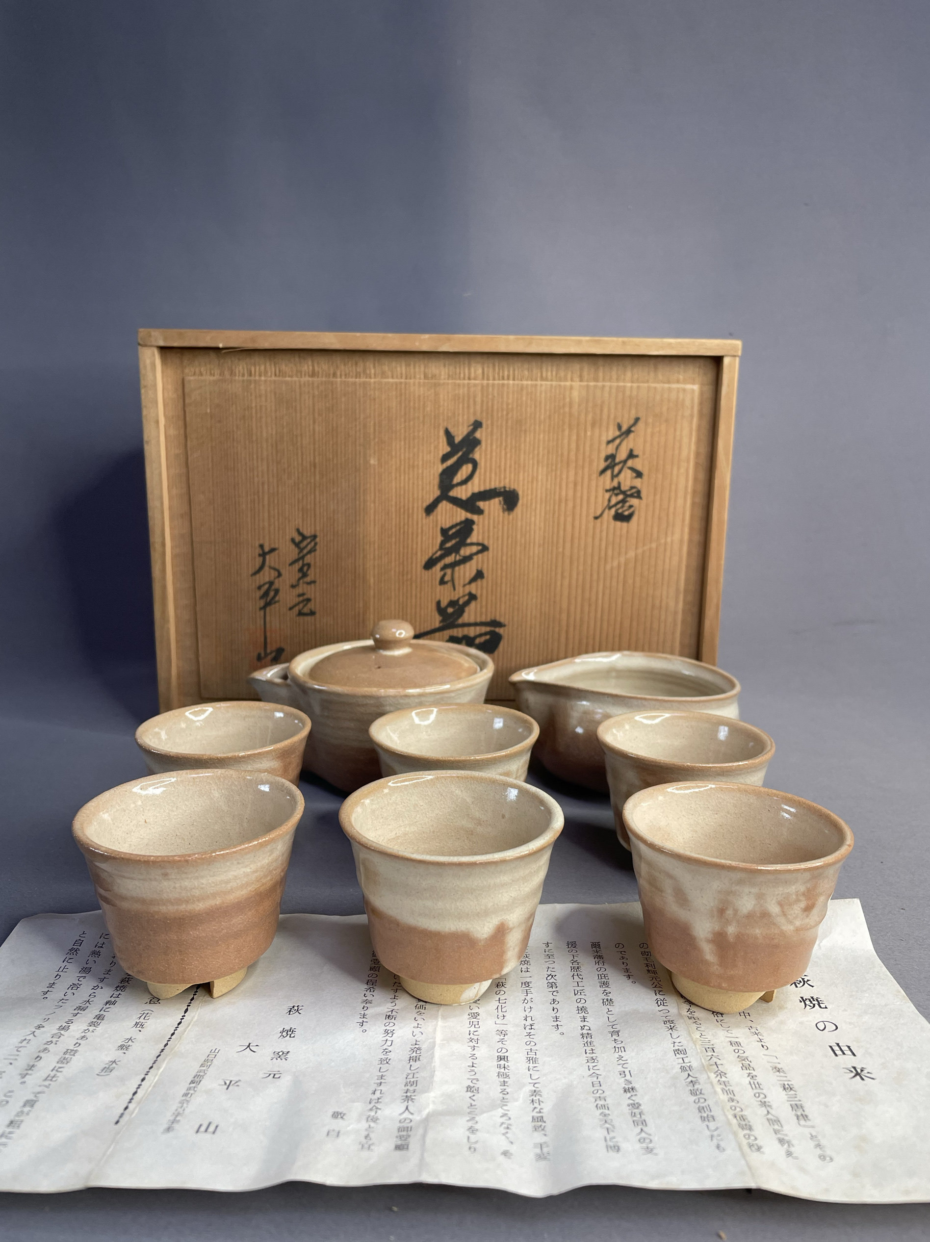 日本进口瓷器全新正品萩烧大平山作茶具套宝瓶套150毫升