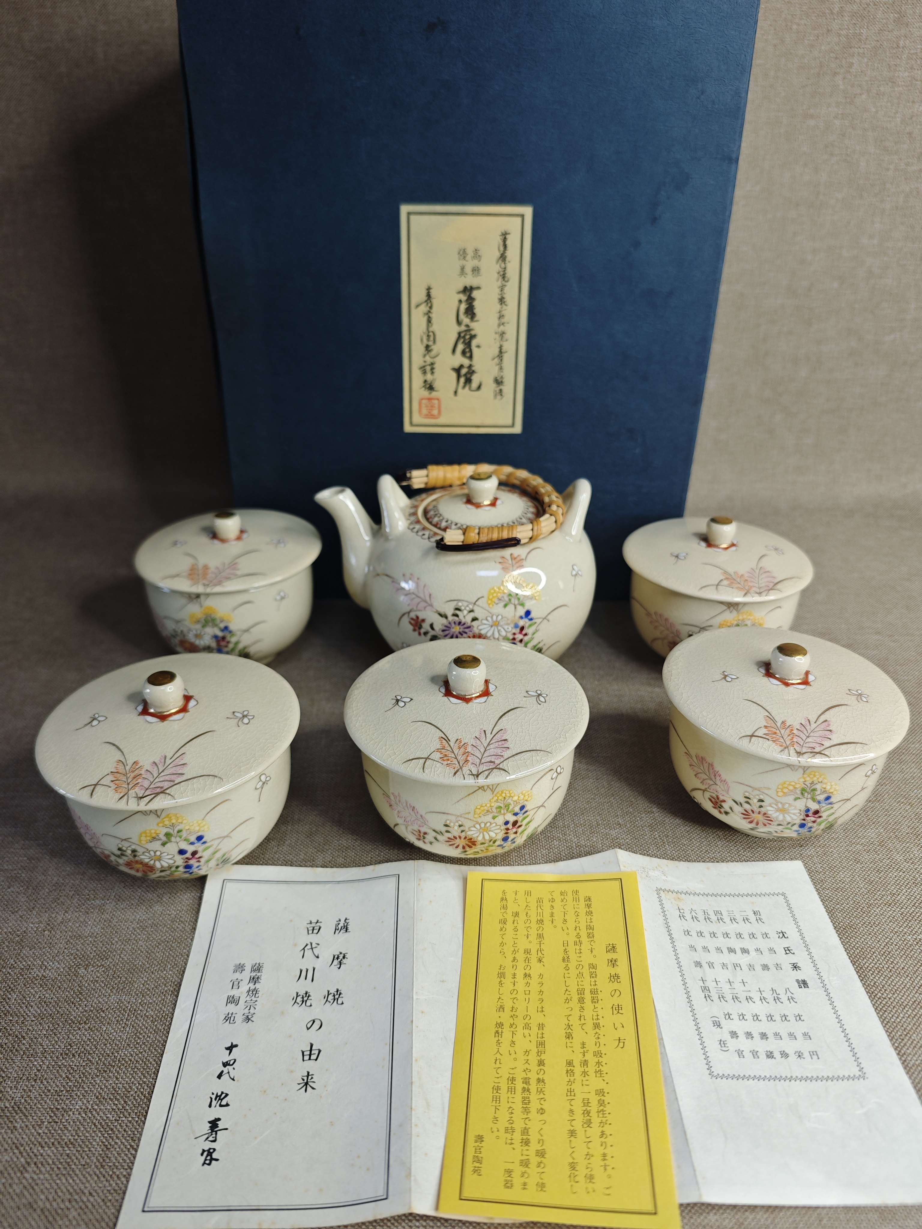 日本进口中古瓷器全新正品萨摩烧寿官窑手绘釉上彩茶具套600+毫升