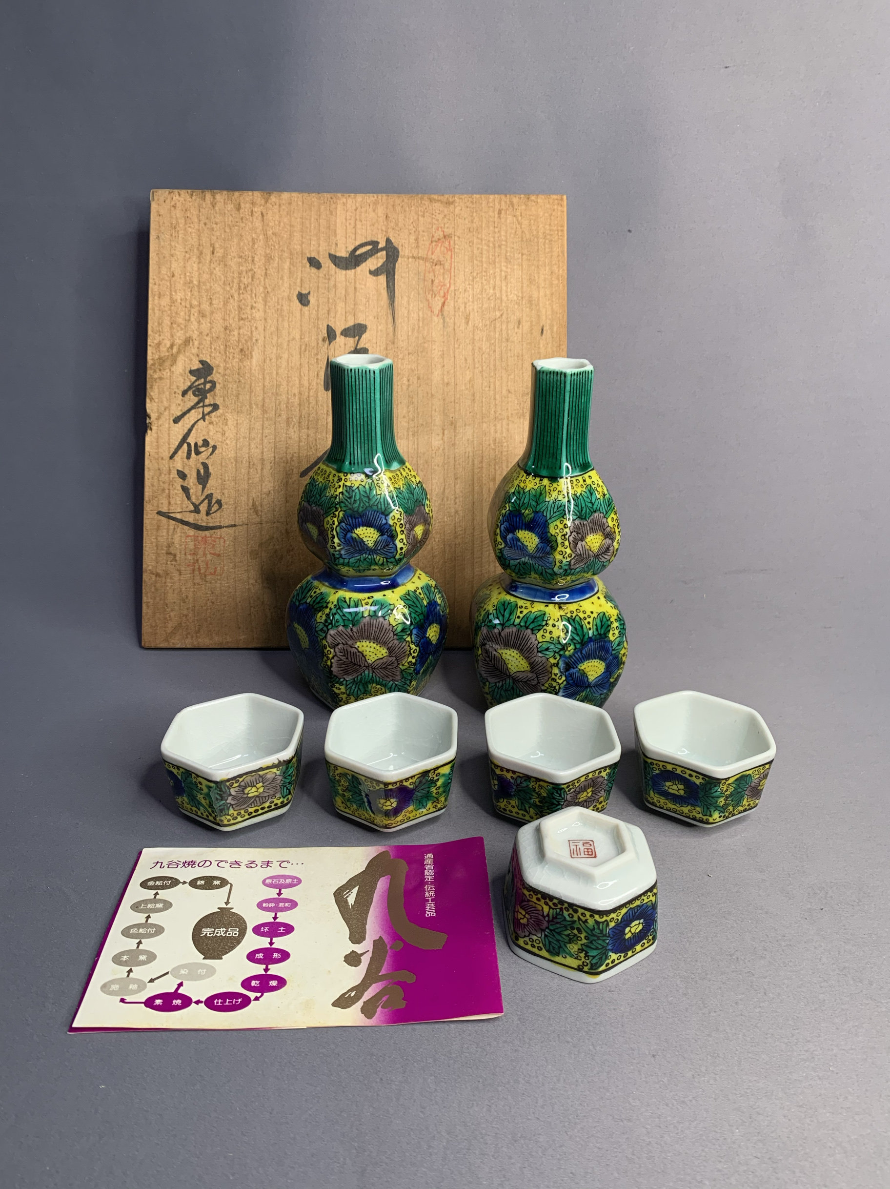 日本进口瓷器全新正品九谷烧吉田屋酒具套