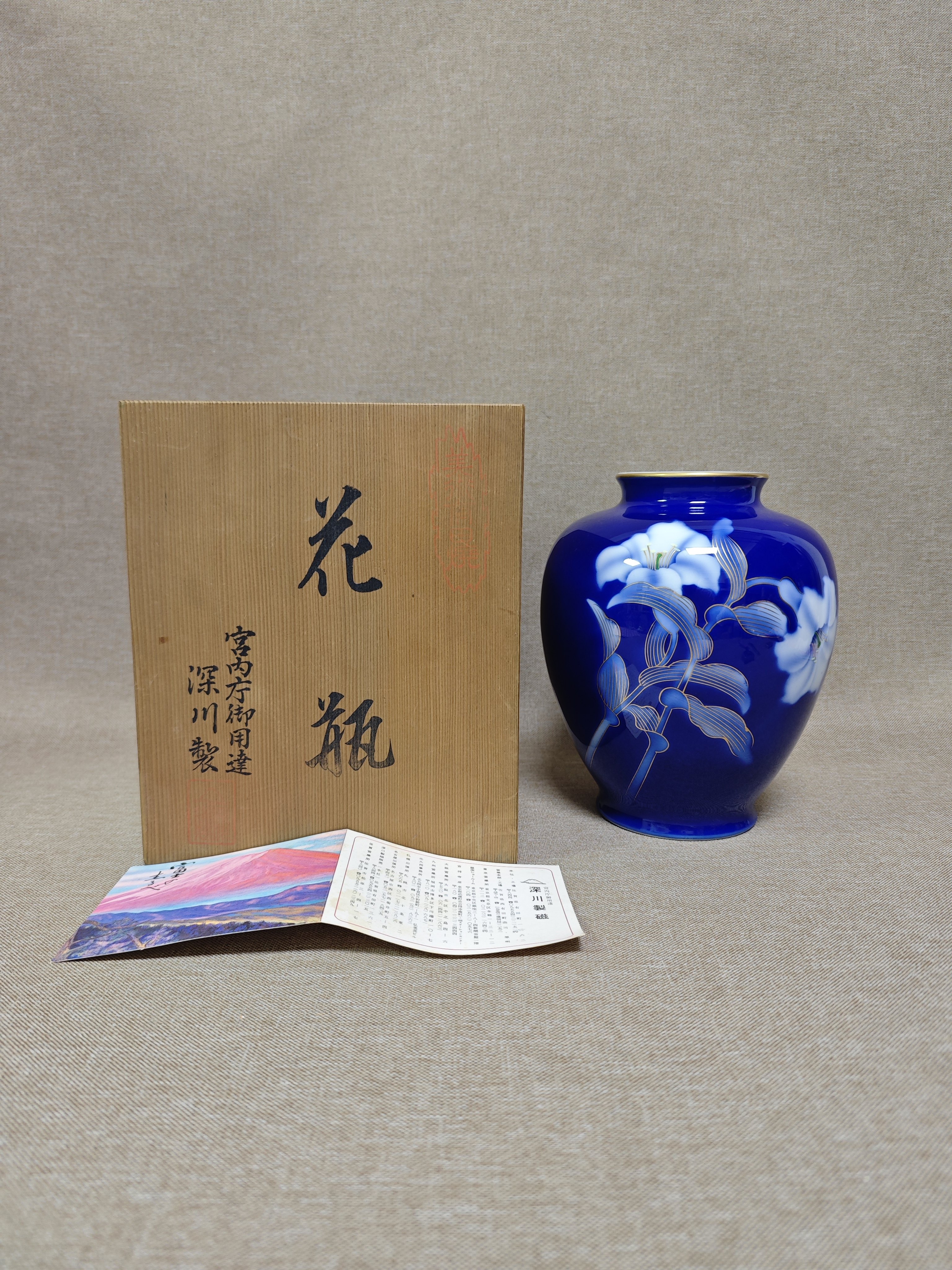 日本进口瓷器正品全新深川制帝王蓝花瓶花器