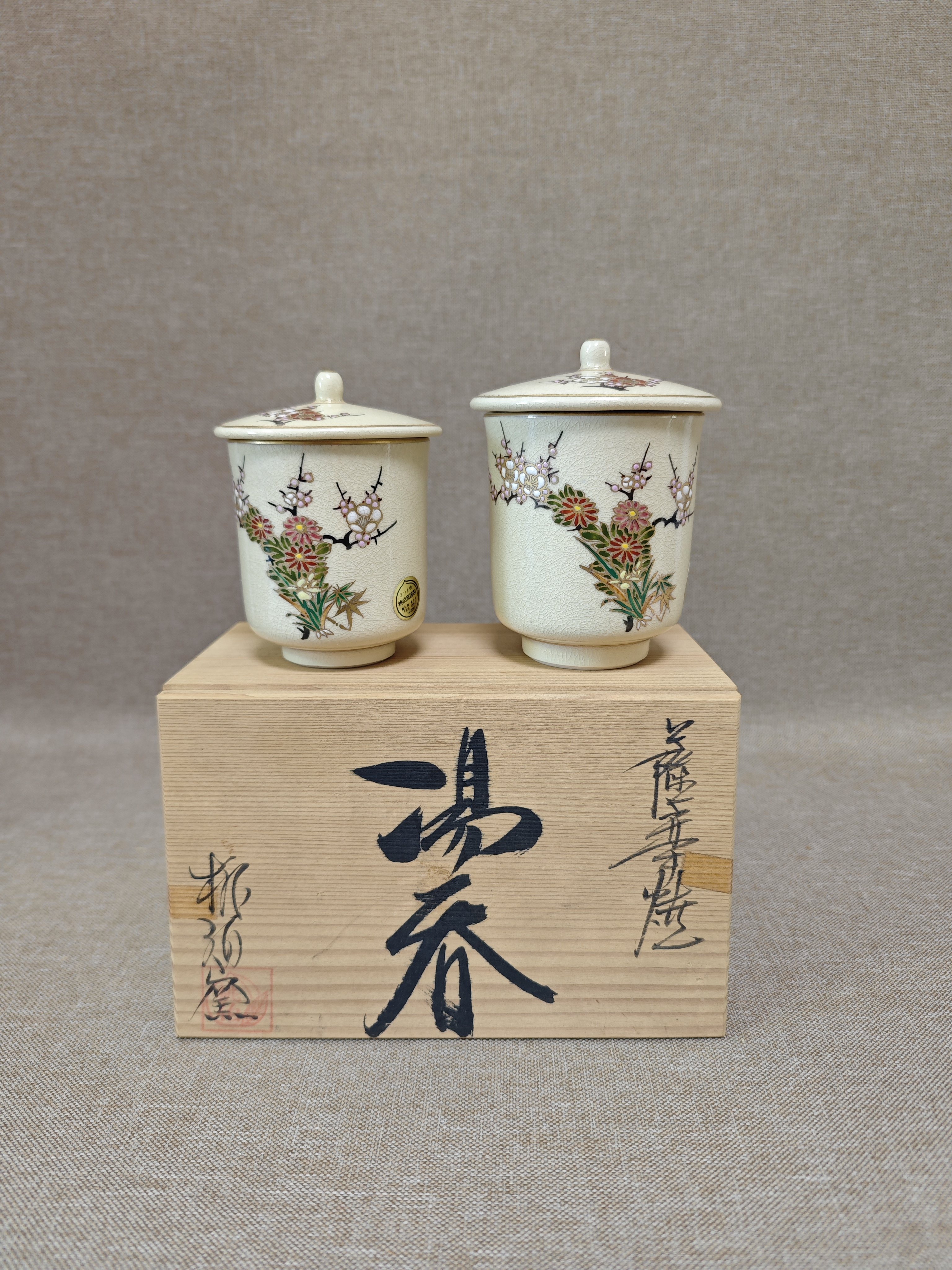 日本进口中古瓷器全新正品萨摩烧桃伯窑手绘釉上彩夫妻杯汤吞茶杯