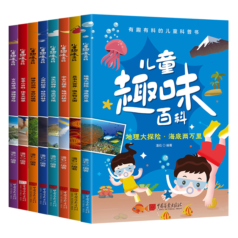 【2本9.8折】儿童趣味百科儿童注音版 有趣有料的儿童科普书小学生课外阅读书3-12岁科普书小学生一二三四五六年级科普知识书