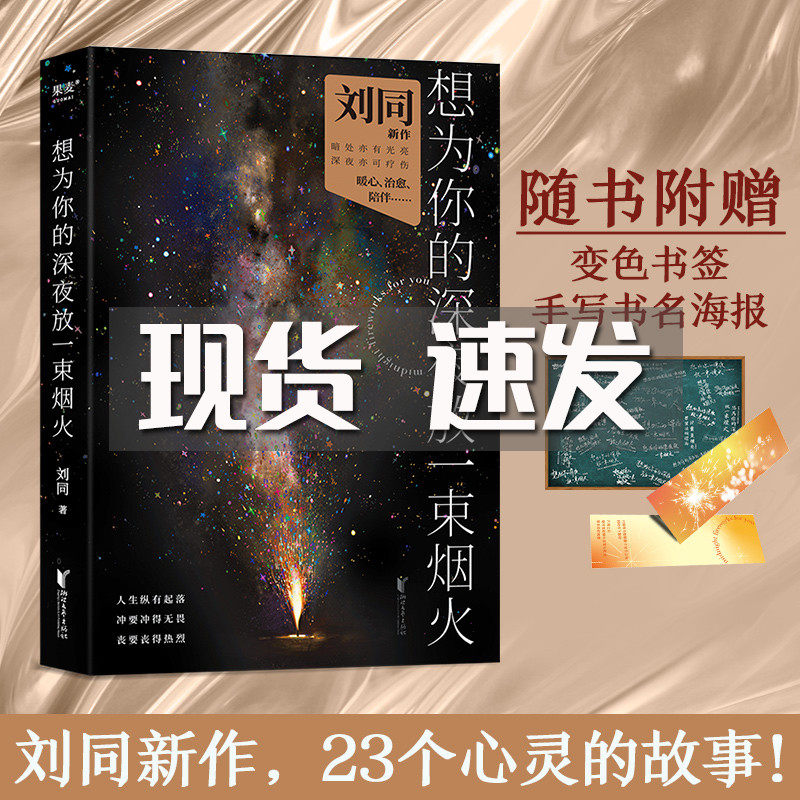 【印签明信片 手写书名海报 感温变色书签】想为你的深夜放一束烟火