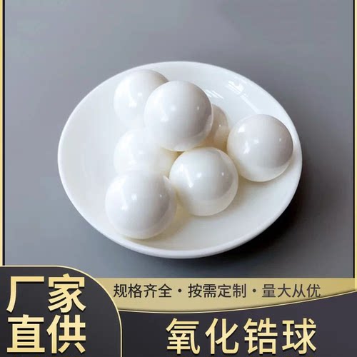 氧化锆球填料 耐磨耐腐蚀 高密度研磨介质 氧化锆珠1mm 3mm 5mm