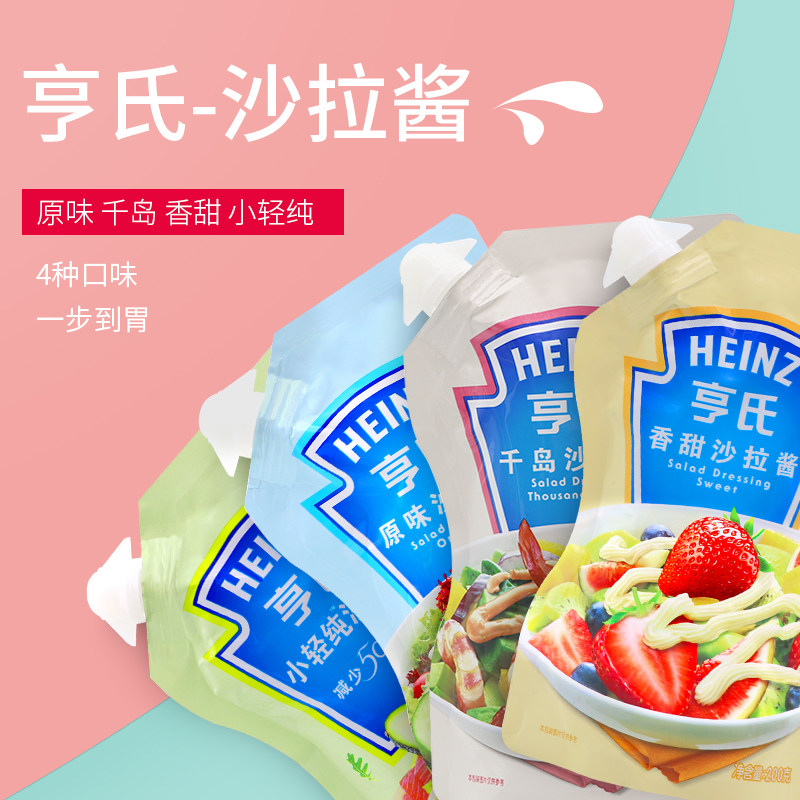 亨氏小轻纯沙拉酱亨氏香甜沙拉酱千岛酱水果蔬菜手抓饼薯条番茄酱
