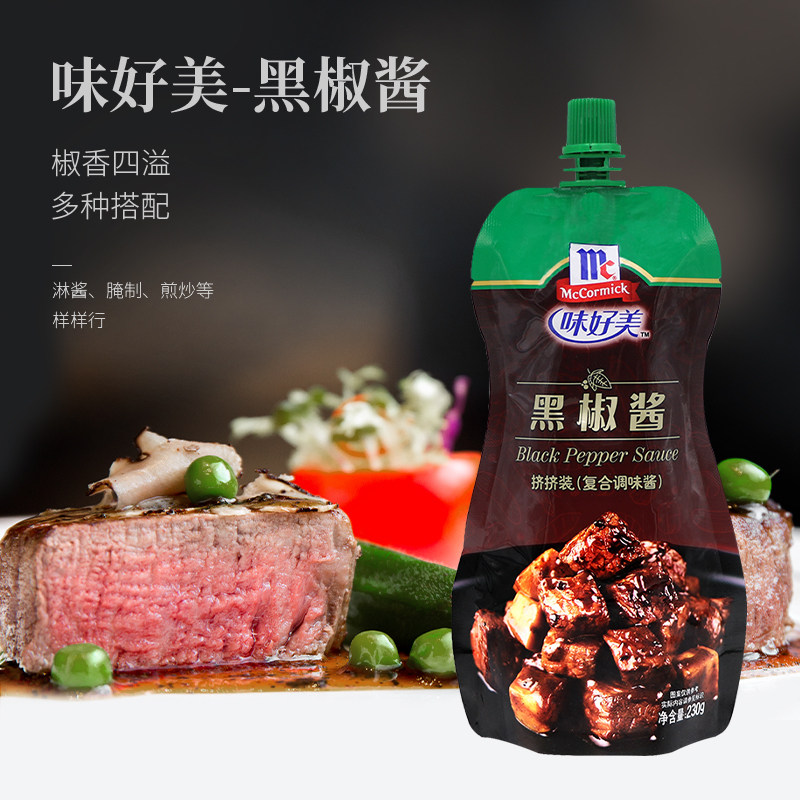 味好美黑胡椒酱意大利面酱230g肉酱牛排酱家用腌料西餐酱挤挤装