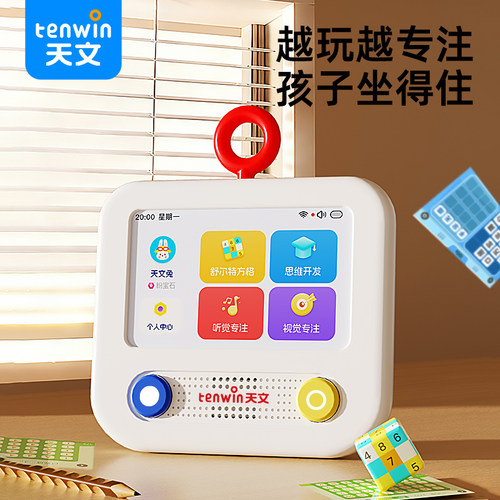 天文专注力训练机舒尔特方格1006