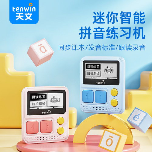 天文拼音学习机早教拼读训练1004