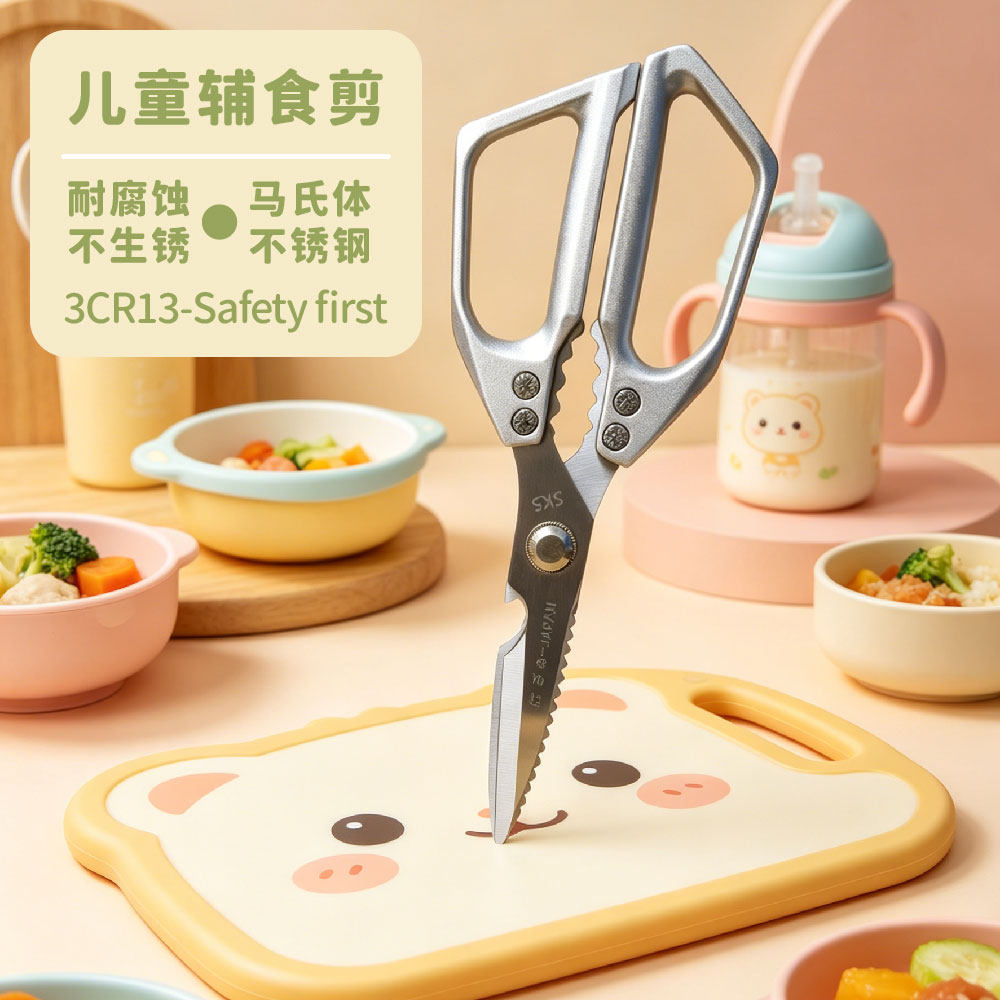 婴幼儿辅食剪多功能厨房剪便携户外剪刀辅食专用剪刀全钢剪刀