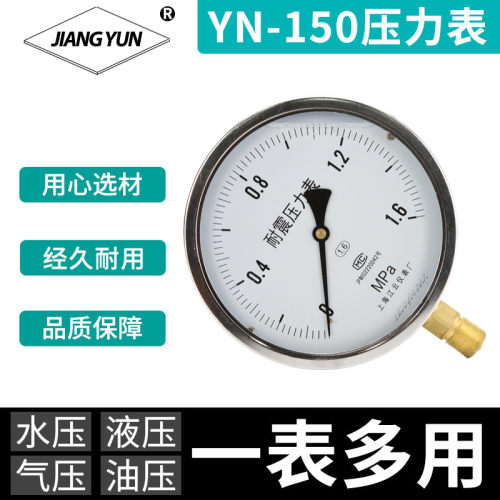 江云上海耐震真空仪器压力表