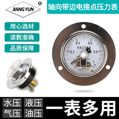 江云上海轴向真空电接点压力表