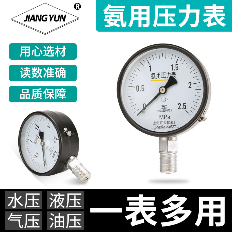 上海江云仪表氨用压力表YA-100 -0.1-60Mpa防腐蚀真空压力表包邮