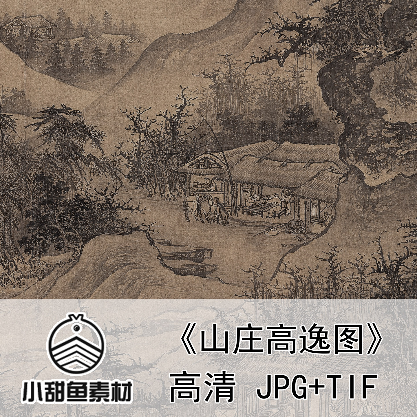 高清李在郭熙山庄高逸图电子版素材大图山水墨文人物高士隐居jpgt