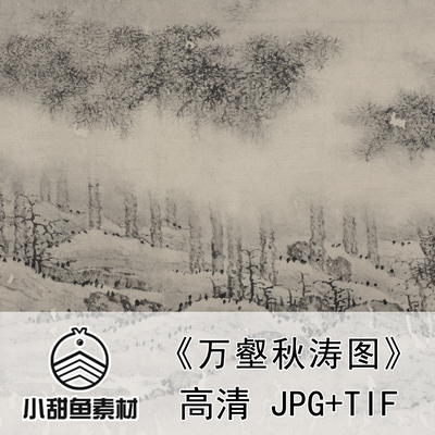 高清何浩万壑秋涛图电子版素材大图山水墨宫廷国画临摹印刷jpgtif