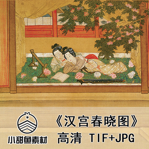 高清仇英汉宫春晓图电子版素材十大传世名画临摹鉴赏印刷tifjpg