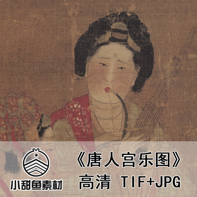 高清唐人宫乐图电子版素材十大传世名画唐宫仕女临摹印刷tifjpg