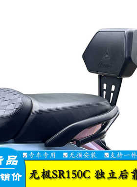 适用隆鑫LX150T-36无极贝多芬SR150C后座靠背腰靠后腰托改装配件