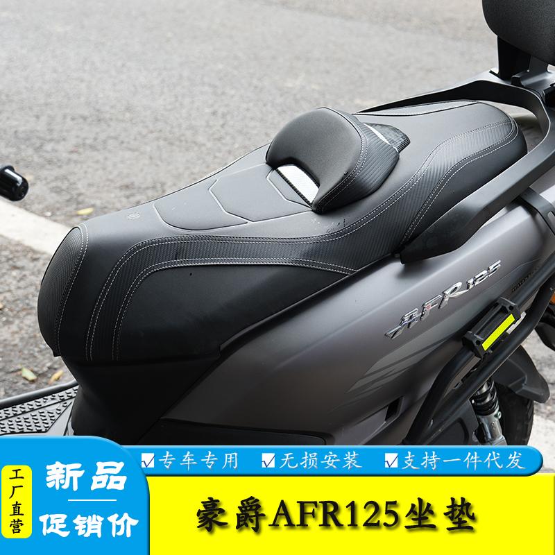 AFR125加厚摩托车坐垫