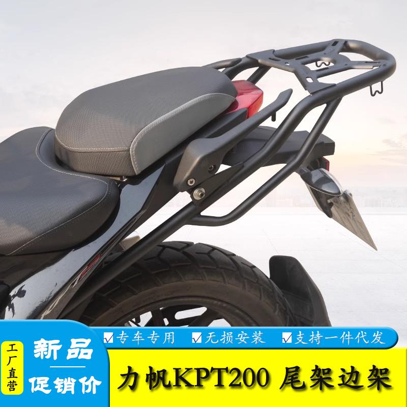 KPT150KPT200摩托车尾翼