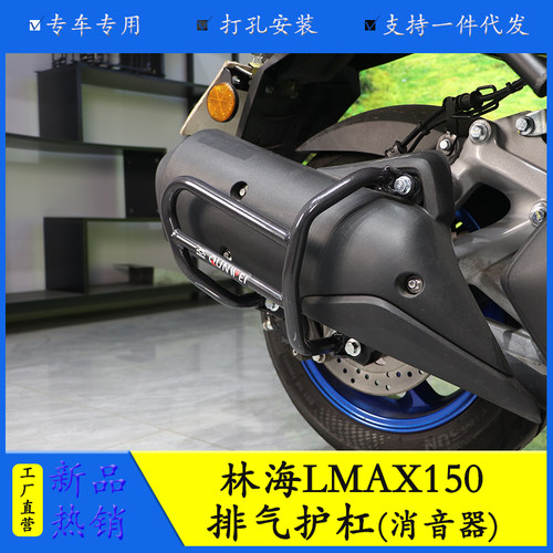 林海LMAX150消音护杠改装排气杠