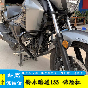适用于铃木GL150 酷道155前保险杠防摔杠改装前护杠侧防护杠配件