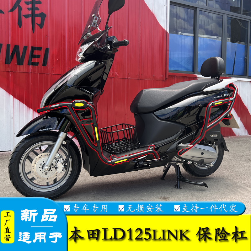 适用本田LD125摩托车LINK125改装保险杠防摔护杠排气管防摔棒护架
