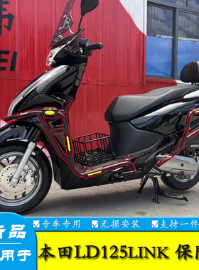 适用本田LD125摩托车LINK125改装保险杠防摔护杠排气管防摔棒护架