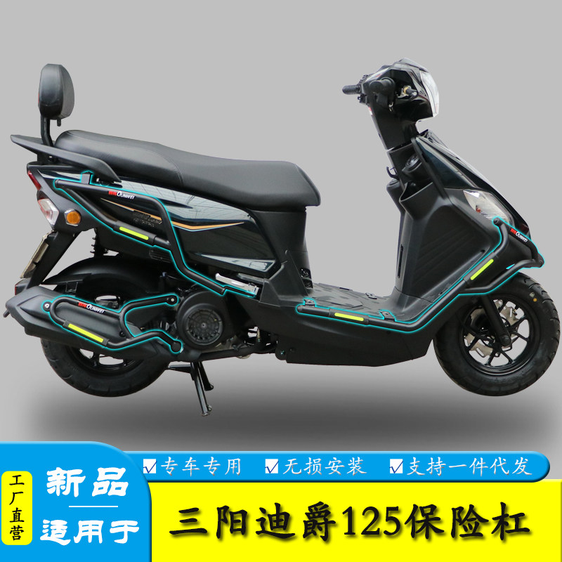三阳迪爵125护杠保险杠防摔防撞