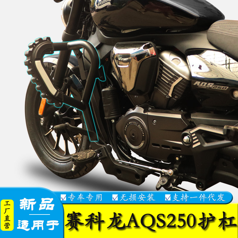 适用宗申赛科龙AQS250护杠保险杠