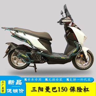 适用三阳曼巴150摩托车XS150T-15A护杠保险杠防摔排气杠改装配件