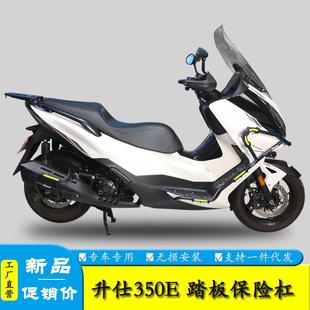 适用升仕350E保险杠防摔护杠排气管防摔棒防侧摔保护架改装射灯架