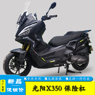 适用光阳X350摩托车护杠保险杠CK300T-16防摔防撞排气杠改装配件