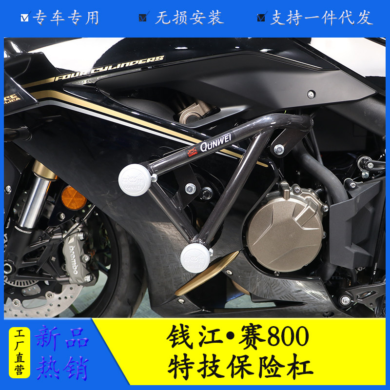 钱江赛800保险杠防摔改装防摔棒