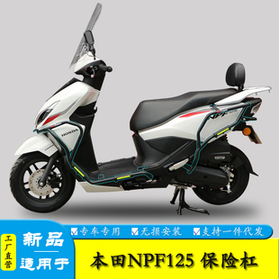 适用本田NPF125保险杠防摔护杠排气管防摔棒WH125-13保护架改装件