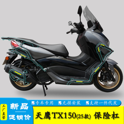 TX150保险杠护杠防摔防撞杠