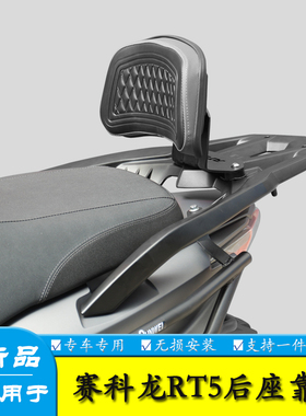 适用于宗申赛科龙RT5靠背后座腰靠背SR250T-3加大腰托尾翼改装件