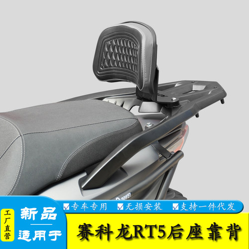 适用于宗申赛科龙RT5后座腰靠背