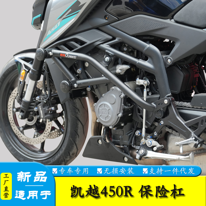 适用珠峰凯越450R保险杠