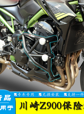 适用于23款川崎Z900护杠保险杠ZR900F防摔防撞双头特技杠改装配件